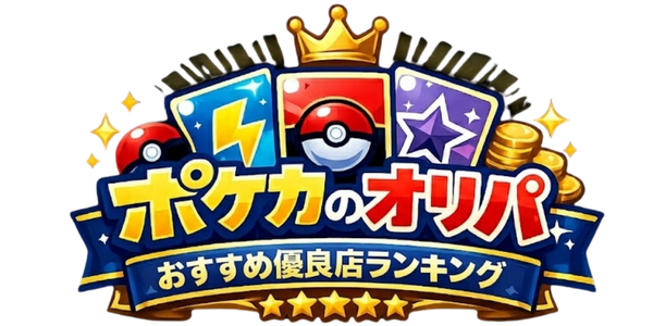 ネットオリパおすすめ優良店一覧