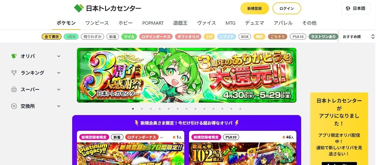 日本トレカセンター